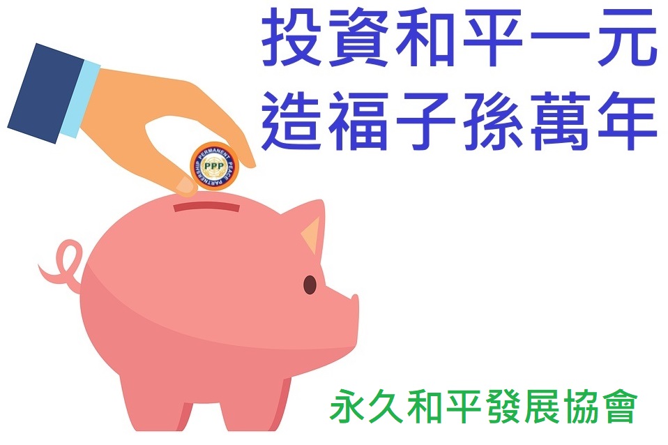 政治獻金專戶