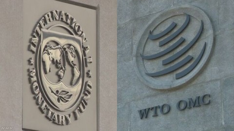 ＩＭＦやＷＴＯが報告書 保護主義的政策をけん制