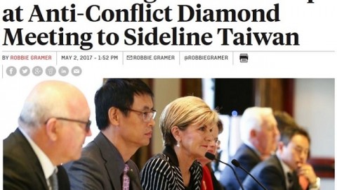 杜絕血鑽石會議大陸趕台灣出場 澳美關注