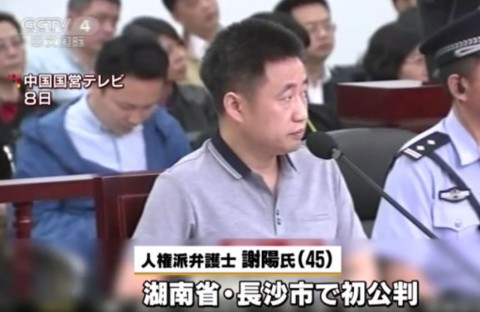 中国 人権派弁護士、拘束から約２年で初公判