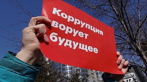 Борьбу с коррупцией опускают на землю