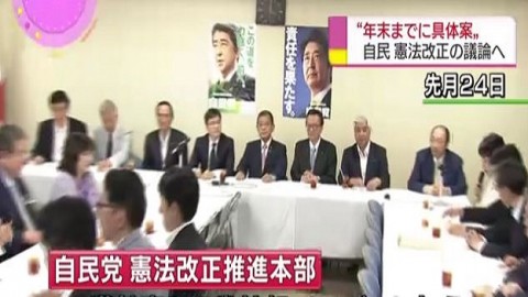 年末までに憲法改正の具体案 自民の議論開始へ