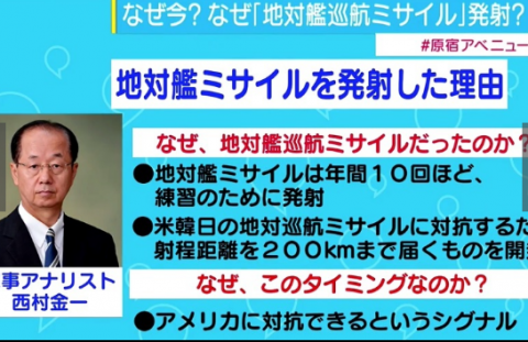 北韓 連續4週後發射的是地對艦巡航導彈 日本政府未譴責