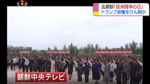 北朝鮮 「反米闘争の日」大規模集会で対決姿勢強調