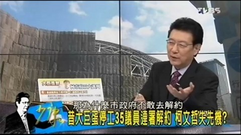 營建署放行？遠雄核蛋危機解除？大巨蛋復工？