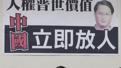 709兩週年 台NGO聲援李明哲與維權律師