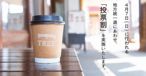 為提高投票率，日本新潟縣祭出以投票證明換取免費咖啡的服務。但該縣三條市的選舉管理委員會因發放證書導致辦公室工作量增加而提出異議。