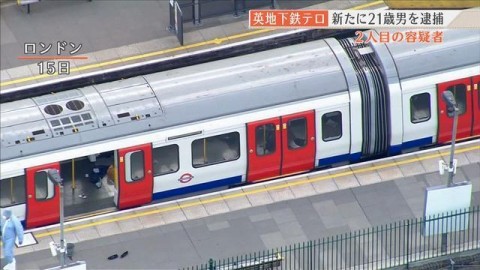 英國地下鐵恐攻　新逮捕一名21歲男子