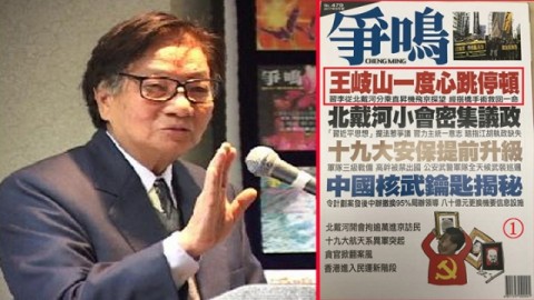 創刊40年　香港反共雜誌《爭鳴》停刊 