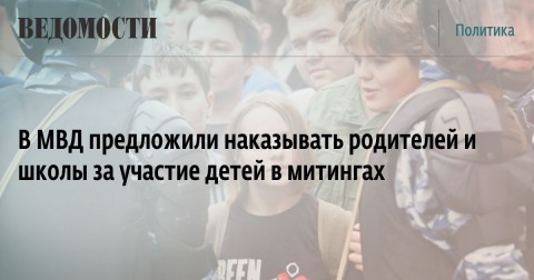 俄羅斯內政部研議：青少年參與抗議活動，父母連坐