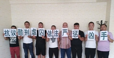 遼寧12位獲釋犯人聯名舉報獄警酷刑虐囚 