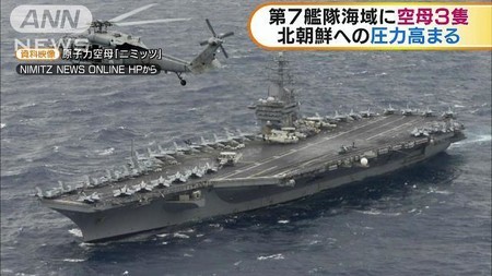 美國加強對北韓施壓 派遣三艘航空母艦至第七艦隊管轄海域