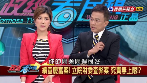 獵雷艦弊案前朝政策後朝弊案？金管、國防包庇。政府究責卡關！