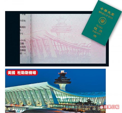 丟國家的臉 新護照竟用美機場圖 外交部卸責：印製廠弄錯
