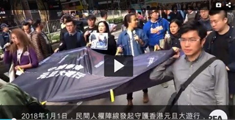 香港萬名抗議者新年遊行 向中共敲響警鐘 