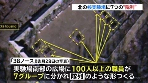 北朝鮮の核実験場に７つの「隊列」、３８ノースが衛星写真を公開 - 西側坑道の掘削作業がさらに本格化したと見ていて、今後の核実験に向けた準備が続いている
