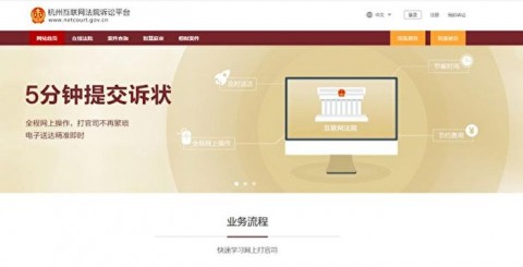 首家互聯網法院在杭州掛牌，人權律師認為其存在大缺陷