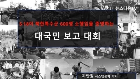 グーグル、“５・１８北朝鮮軍浸透”ユーチューブ映像の削除要請を拒否