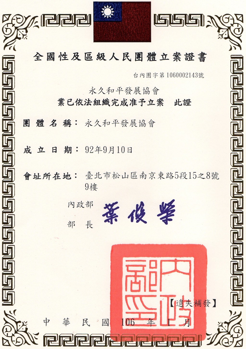 立案證書